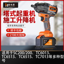 Hailin source (tower hanger lift installation demolition 55 screws special) 2100 torque electric wrench tower suspension special