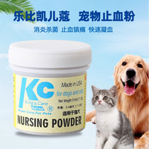 Lebi KELC Kai Pets Pet Store Nail Care Powder Quick Tourniquet Dog Broken Tail Hemostatic Teddy Cut Nail Powder