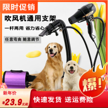 Pet Hair Dryer Bracket Cat Beauty Blowing Gross Hairy Support Frame Electric Blow Air Duct Rack Pooch Blow Machine Fixed Frame