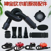 Divine Treasure Pet Blow Water Machine Accessories 2400t Pipe 3000F Hose Blow Head Black Diamond Wind Mouth Rear Cover Insulation Cover