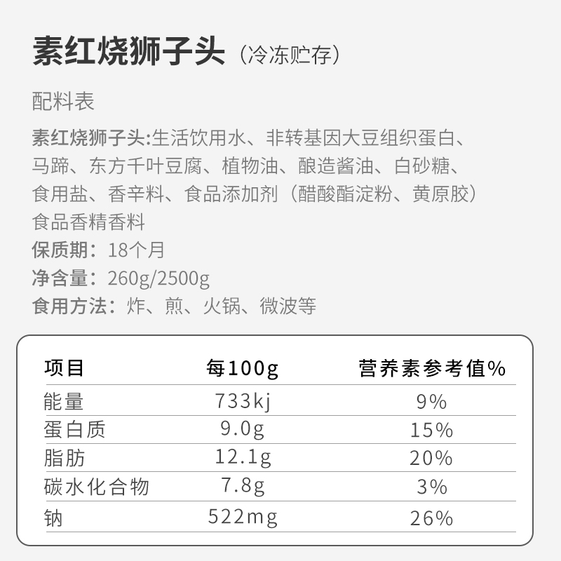 台湾松珍鸿昶爱之素260g红烧狮子头餐厅用2500g实惠装【冷冻】 - 图1