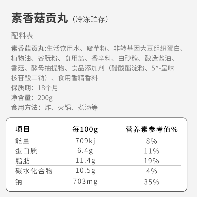 鸿昶松珍素食放牛吃草小香菇牛肉贡丸包心魔芋贡丸仿荤素菜火锅丸 - 图2