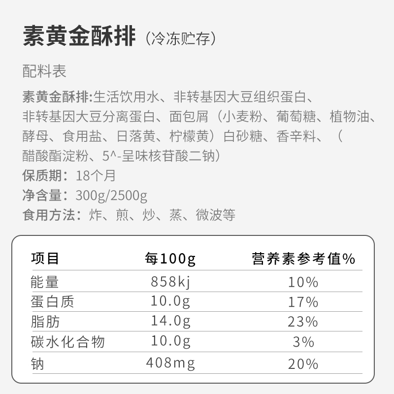 松珍鸿昶爱之素素食 素黄金酥排汉堡排点心仿荤素肉排素食品素菜 - 图2