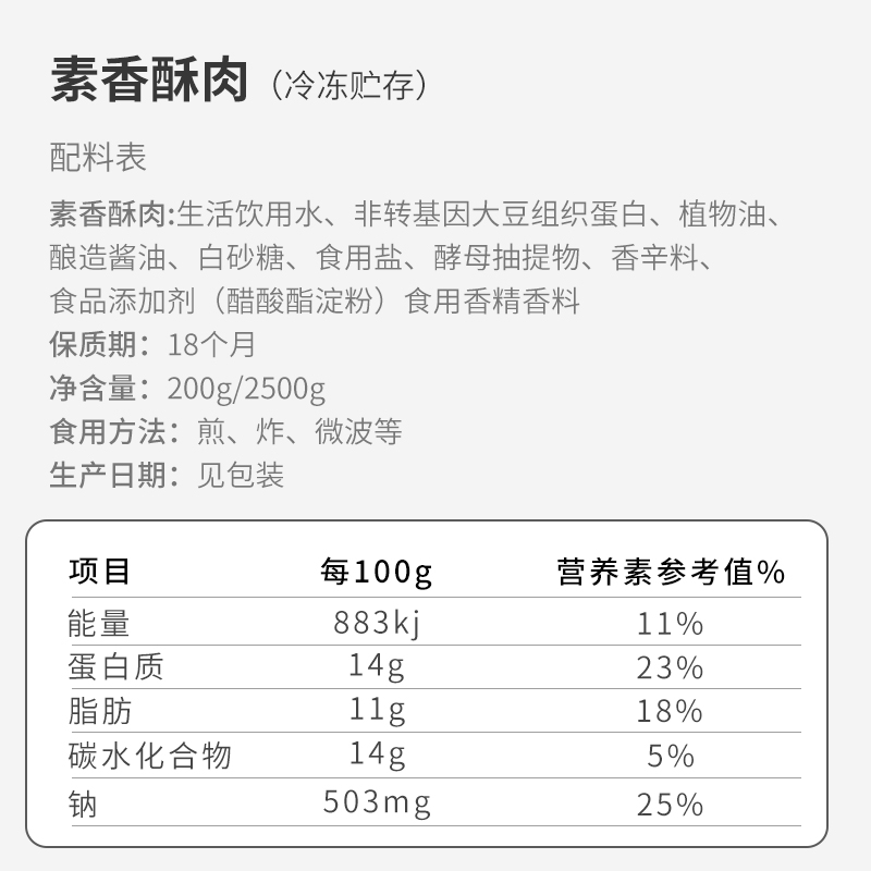 爱之素素食 素香酥肉 台湾松珍鸿昶 大豆蛋白素肉佛家斋菜素菜 - 图2