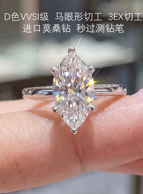 正品进口莫桑钻戒指马眼钻戒指女