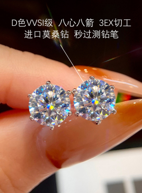 经典六爪0.5-2克拉莫桑钻耳钉女
