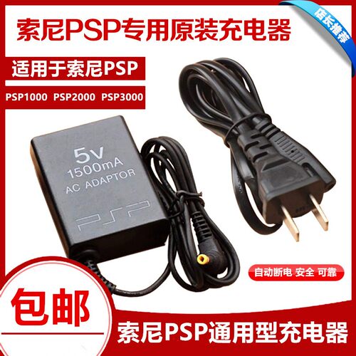 psp电池座充索尼psp1000配件psp2000psp3000游戏机电池旅行座充 - 图0