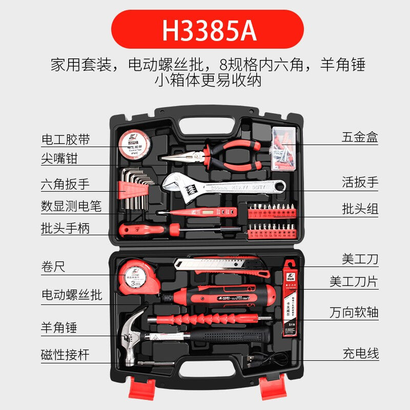 卡夫威尔45件套电动螺丝刀套装充电式电起子家用工具箱组套H3385A - 图1