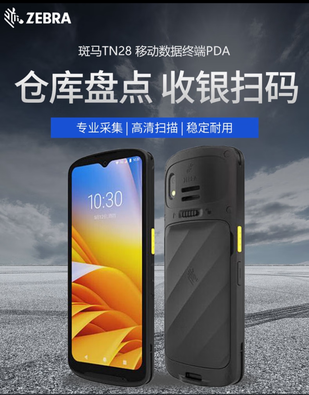 斑马TN28 (ZEBRA)二维数据采集器5G 安卓pda手持终端盘点机全新 - 图1