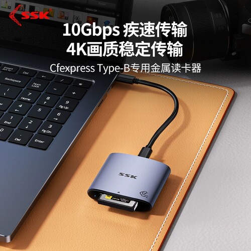 ssk/飚王cfeb读卡器usb3.2gen2高速10G相机CFExpressType-B储存卡 - 图0