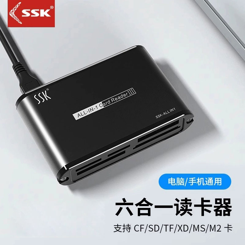ssk/飚王读卡器多合一万能通用相机sd卡手机内存tf卡ms记忆棒cf卡 - 图0