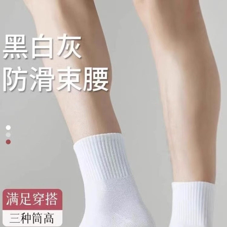 [新疆棉袜]男女短中长筒四季纯色棉袜吸汗透气防臭白色运动袜子