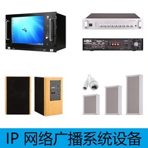 IP Network Broadcast Power Amplifier Server Host System Outdoor Waterproof Soundpost Campus Classroom Speaker Suction horn