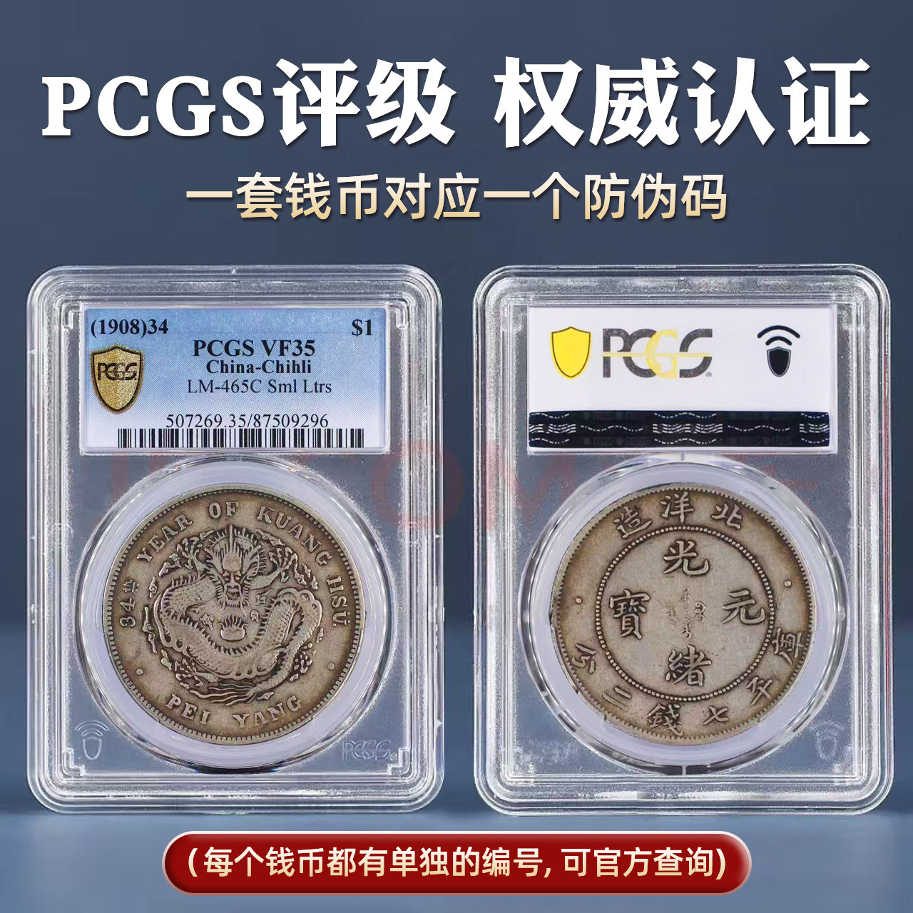 PCGS评级币民国袁大头银元真品大洋保真包老大洋光绪元宝龙洋银元,淘宝优惠券,粉丝福利购,淘宝优惠卷