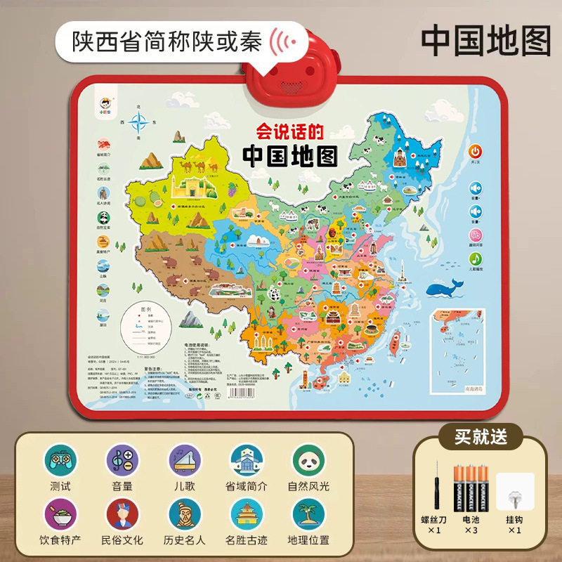 中国地图小学生专用会说话的儿童早教点读学习机有声挂图启蒙玩具,淘宝优惠券,粉丝福利购,淘宝优惠卷
