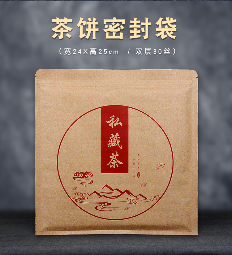 牛皮纸茶饼自封袋茶叶包装袋锡纸铝箔袋福鼎白茶普洱茶357g密封袋,淘宝优惠券,粉丝福利购,淘宝优惠卷