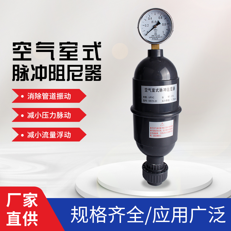 脉冲阻尼器 UPVC PVC空气式脉动阻尼器 缓冲罐计量泵加药装置配件 - 图0