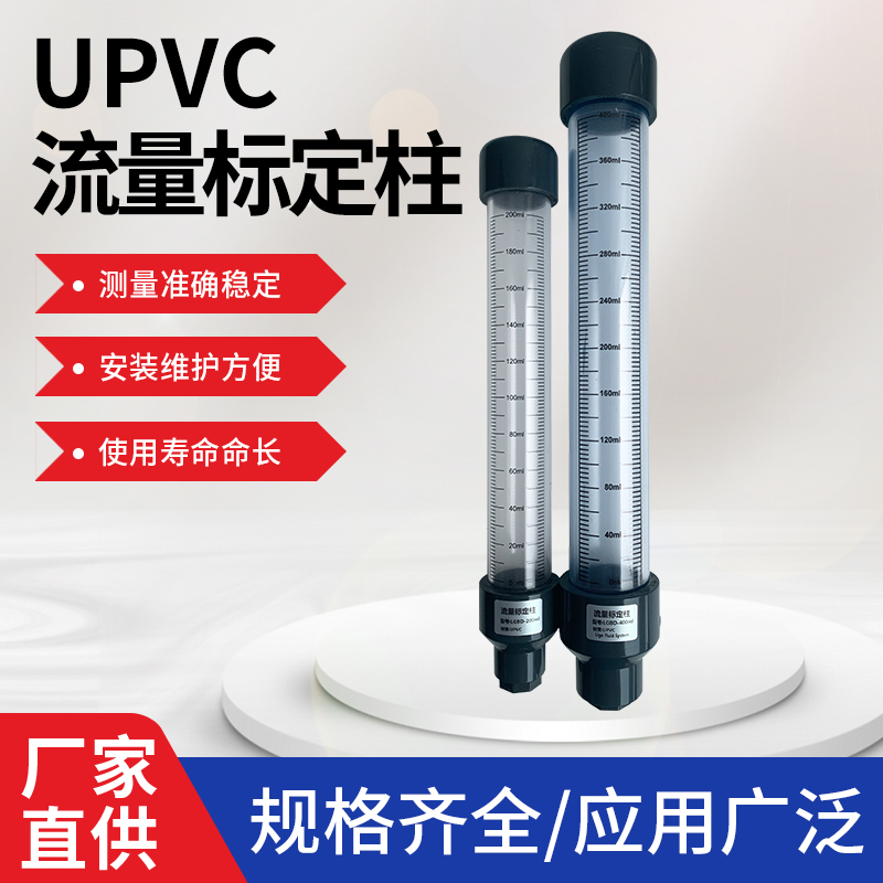 UPVC流量标定柱有机玻璃新款流量标定管加药泵校准校定柱100ml - 图0