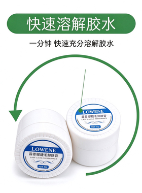 美睫卸胶膏温和1分钟快速卸除
