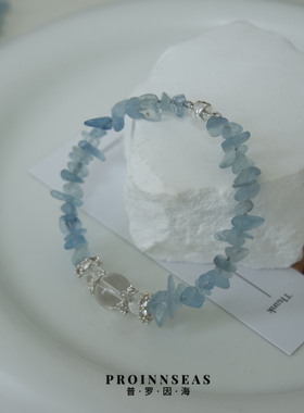 【星屿蓝】PROINNSEAS普罗因天然海蓝宝碎石手串水晶手链女款礼物