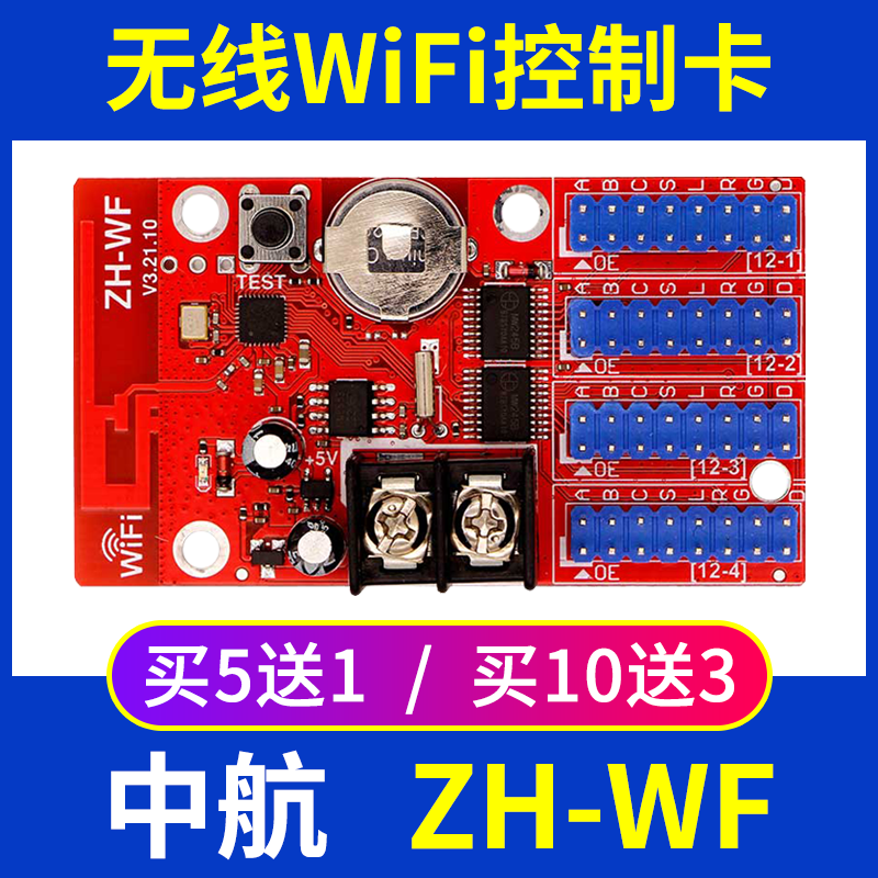 中航Wn控制卡手机无线wifi改字单双色led显示屏ZH-W0 WMCF123456-图2