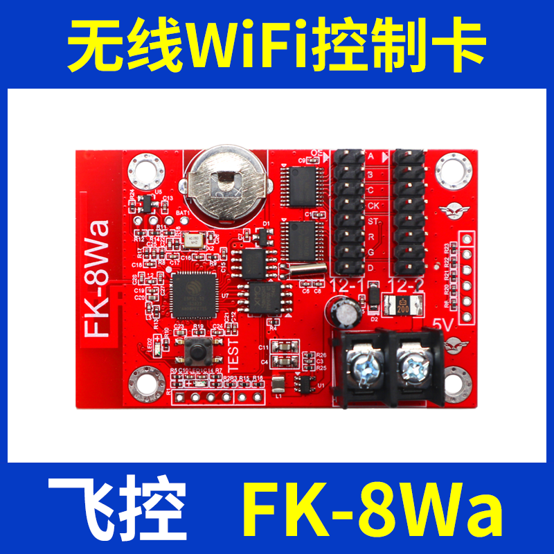 飞控8WA手机无线WIFI控制卡LED显示屏7代FK-8W0NW1WBCDW2W3W4W5W6 - 图1