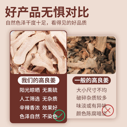 醉川味高良姜100g切片干货良姜片无硫熏南姜片干良姜调味料大全 - 图2