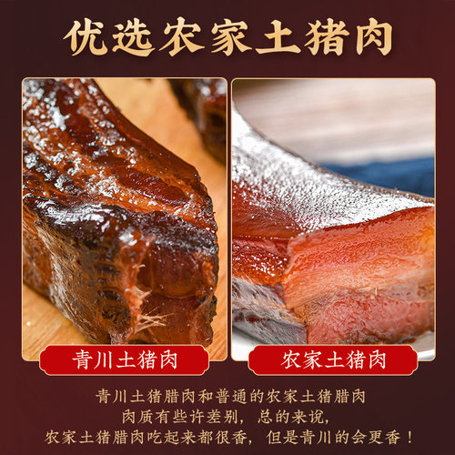 五花腊肉400g四川正宗特产农家腊味自制烟熏二刀肉香味腊肠非湖南 - 图2