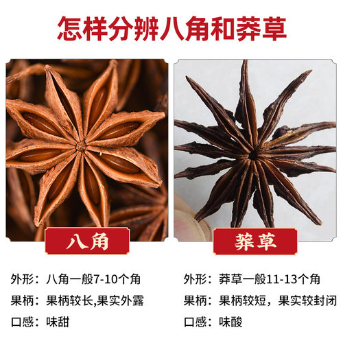 八角大料干货无硫熏调料大茴香桂皮香叶卤肉调味料组合香料大全 - 图1