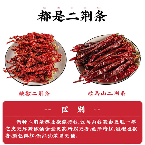 微辣特香四川皱椒二荆条干辣椒特产红油调料油泼辣子二斤条红辣椒 - 图2