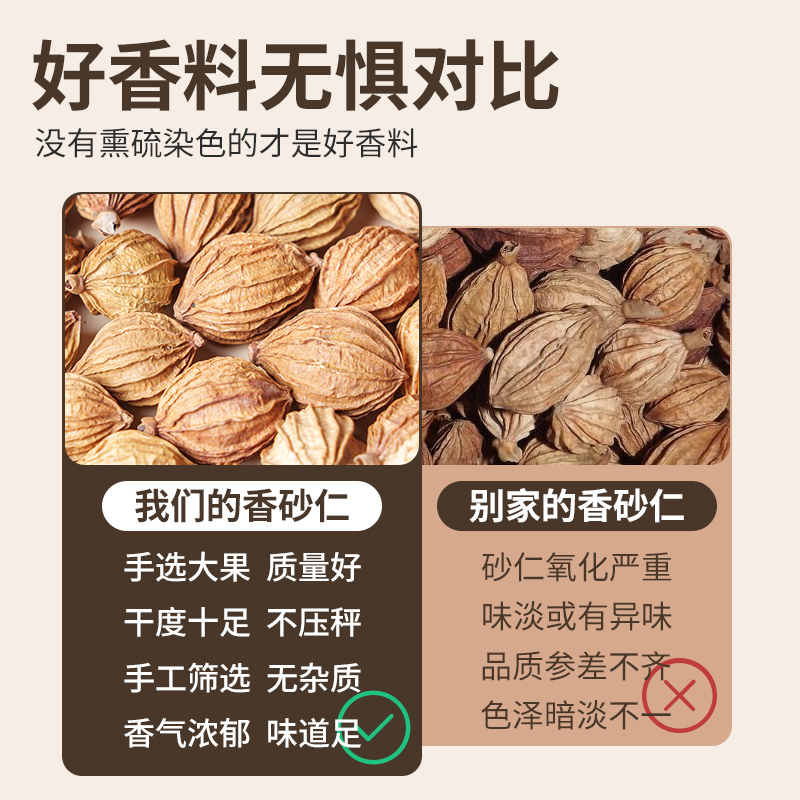 醉川味香砂仁100g香料大全香砂卤肉香料调料包卤肉炖肉川砂仁沙仁 - 图1