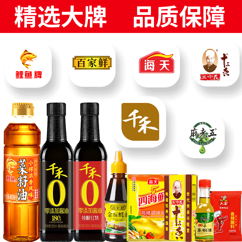 千禾酱油醋零添加厨房调味品大全油酱醋调料品全套调料组合套装-图0