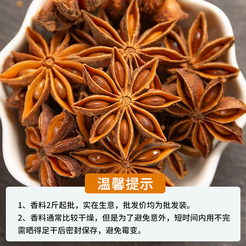 八角大料干货无硫熏调料大茴香桂皮香叶卤肉调味料组合香料大全 - 图0