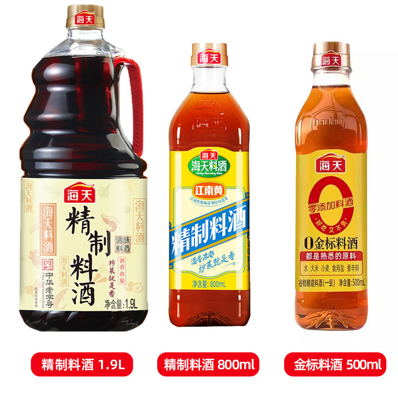 海天精制料酒800ml家庭装炒菜炖菜厨房调味料黄酒腌肉料去腥米酒
