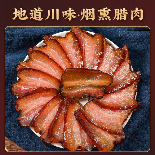 五花腊肉400g四川正宗特产农家腊味自制烟熏二刀肉香味腊肠非湖南 - 图1