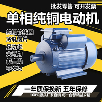 National Label Motor 220v Single-phase pure copper small two-phase 1 1 1 1 1 5 2 2 3 0 Full copper electric motor