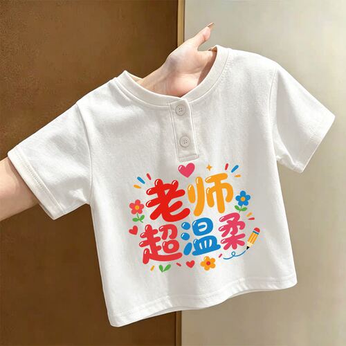 男童女童时尚舒适洋气2026教师节趣味文字儿童白色纯棉夏季潮流 - 图3