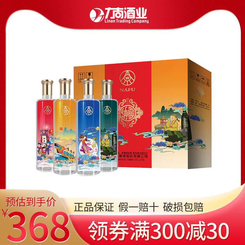 宜宾五粮液股份纳福52度500ml*4瓶中秋白酒艺术文化浓香型粮食酒