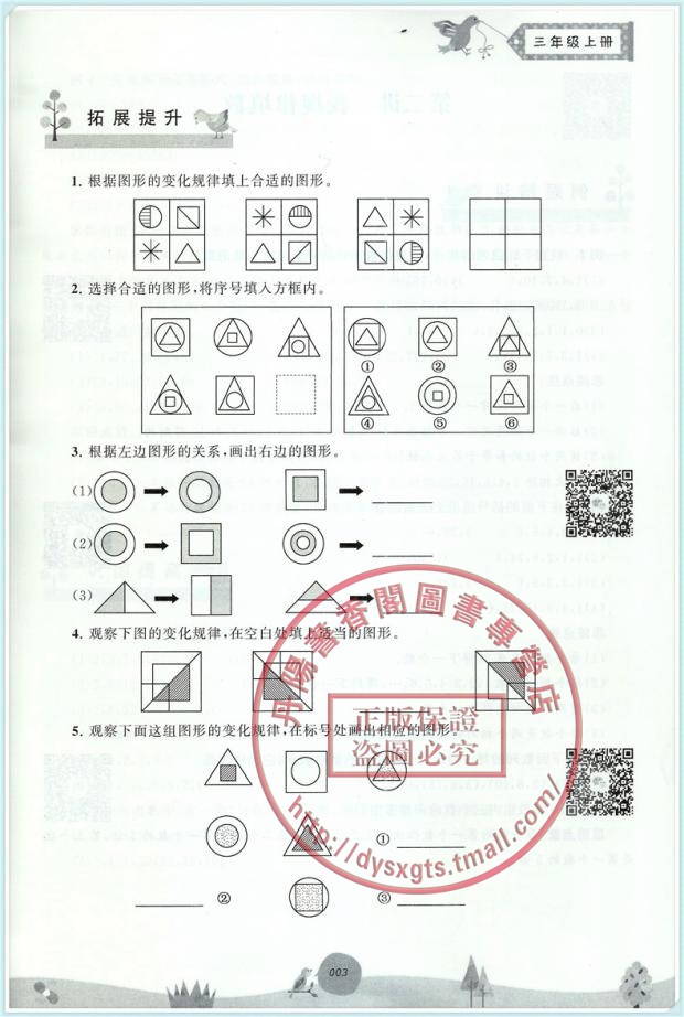 正版包邮同步奥数培优练习册 小学数学兴趣班三年级上册3上 南京外国语学校仙林分校校本教材附答案 - 图3