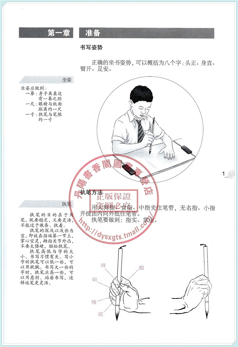 正版包邮小学生字帖名家名贴系列赵孟頫《妙严寺记》《三门记》刘有林主编 根据中学生书法教育指导纲要精神编写 - 图2