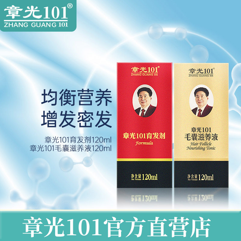 章光101增发密发套装育发剂毛囊滋养液快速头发生长液育发生发液_虎窝淘