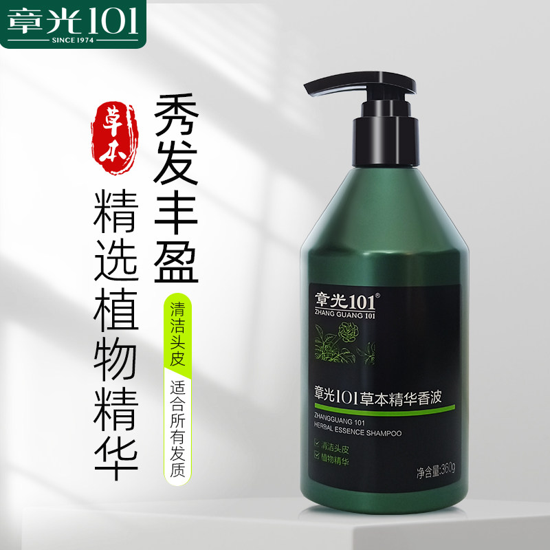 章光101草本洗发露强根健发固发洗发水植物滋养温和清洁洗头膏