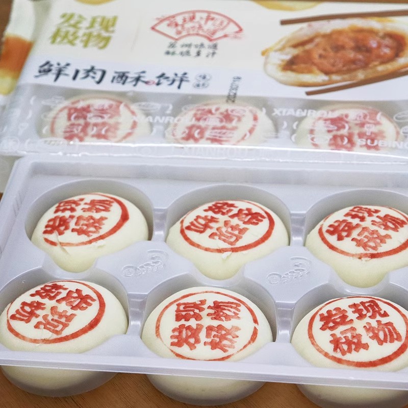 发现极物鲜肉酥饼千层老式手工月饼390g装生坯半成品早餐糕点 - 图2