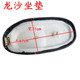 Suitable for electric car seat bag Longsha bucket seat cushion suitable for Longsha saddle