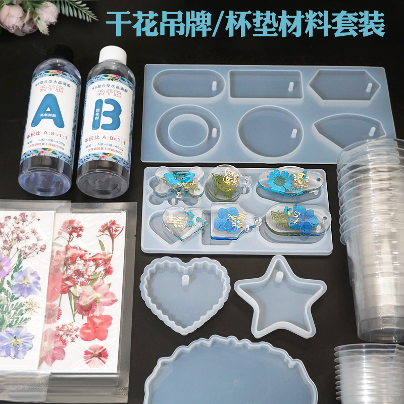 水晶AB滴胶干花吊坠杯垫标本挂件吊牌模具手工diy材料包工具套装 - 图0