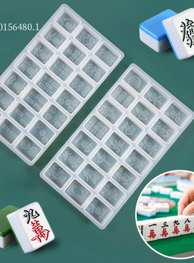 水晶滴胶麻将模具38号42号46号