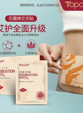 海诺卓护艾灸贴买一送一