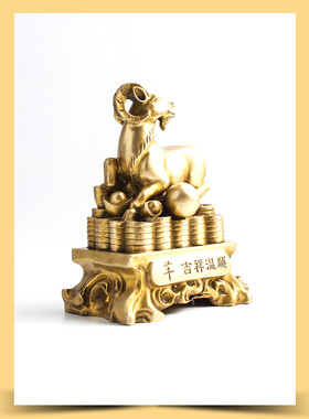 铜羊摆件金属山羊吉祥物