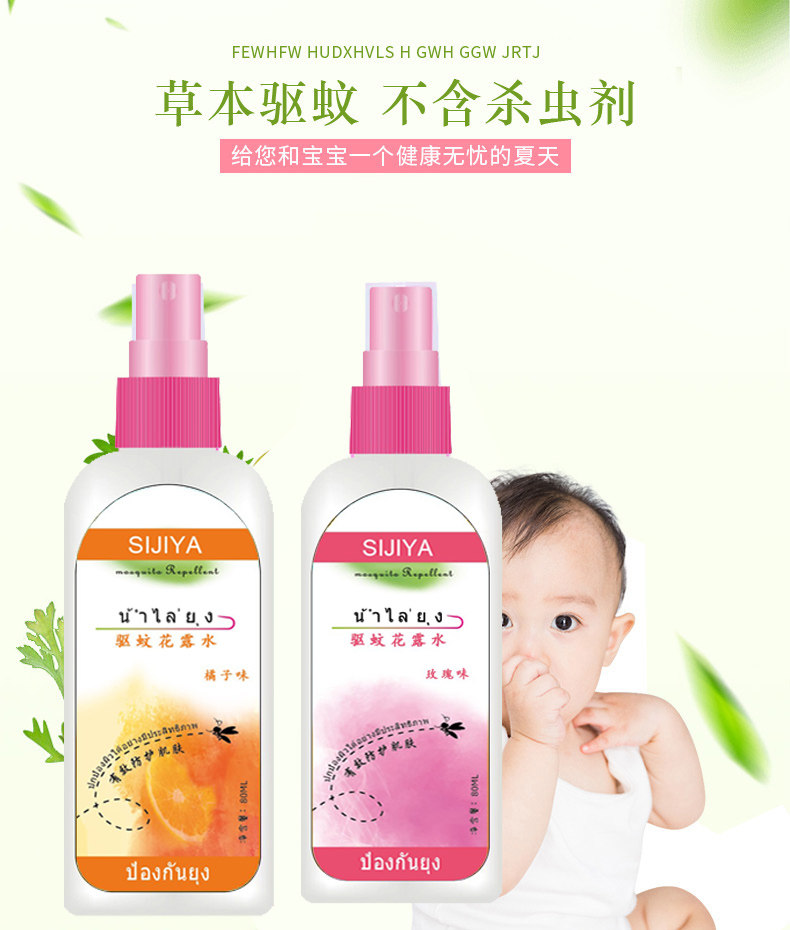 泰国配方驱蚊水喷雾户外长效蚊不叮 京谷家居花露水