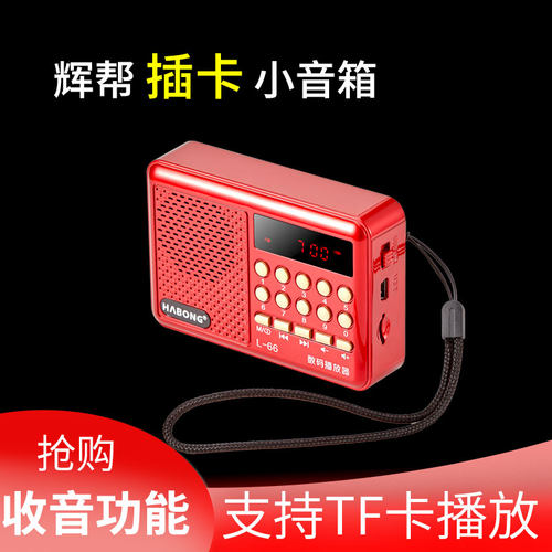 辉邦破冰者K66老人插卡收音机迷你音箱MP3多功能便携唱戏机播放器 - 图0
